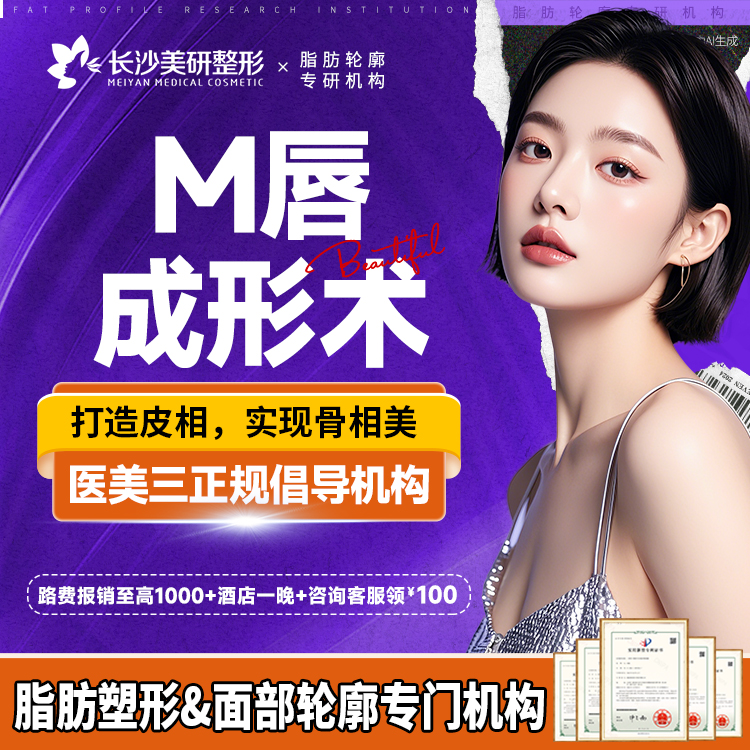 【M唇成形】【M唇手术】