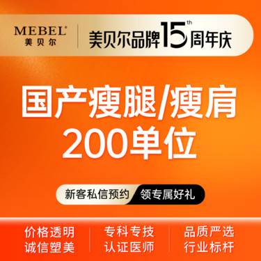 【注射塑形腿部】【注射塑形国产品牌200单位】国产瘦腿/瘦肩200单位 瘦肌肉腿 瘦小腿
