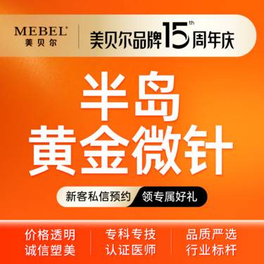 【黄金微针】【半岛黄金微针面部】半岛黄金微针 淡化痘印