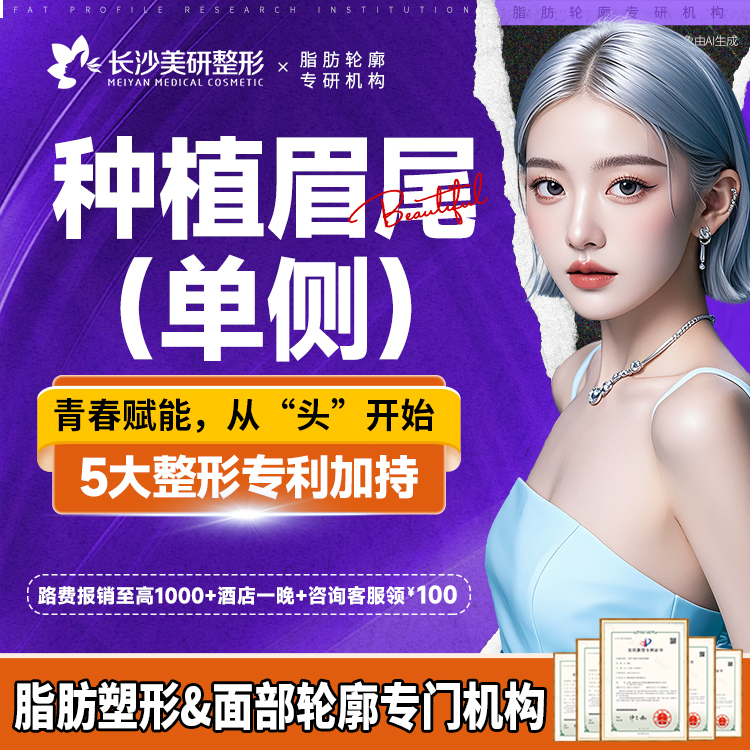 植眉【长沙@陈武】