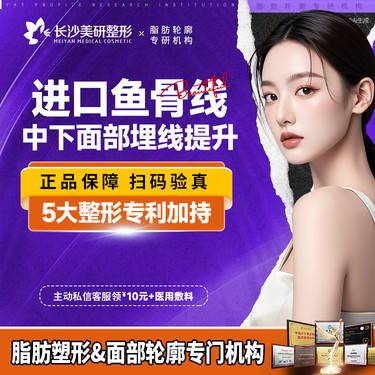 【埋线提升】进口鱼骨线中下面部埋线提升