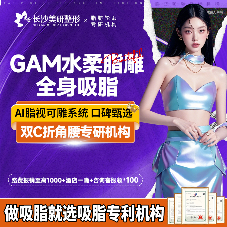 吸脂【长沙@高敏】