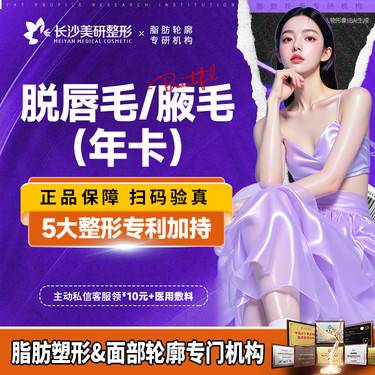 【脱唇毛】【激光脱唇毛1年卡】