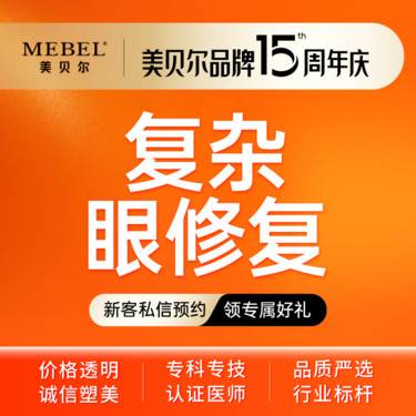 【眼部多项】【眼部综合】复杂眼部综合修复6项 切开+开眼角+宽窄调整+提肌修复+去皮+去脂
