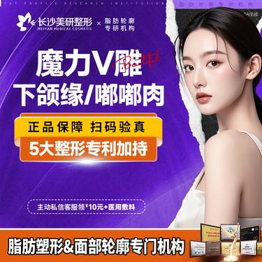 【埋线提升】魔力V雕【下颌缘/嘟嘟肉埋线提升】