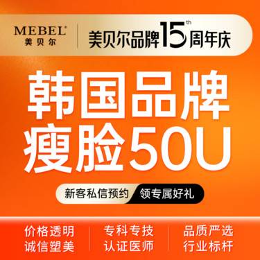 【瘦脸除皱】韩国进口瘦脸50U  足量注射 瘦脸 认证机构