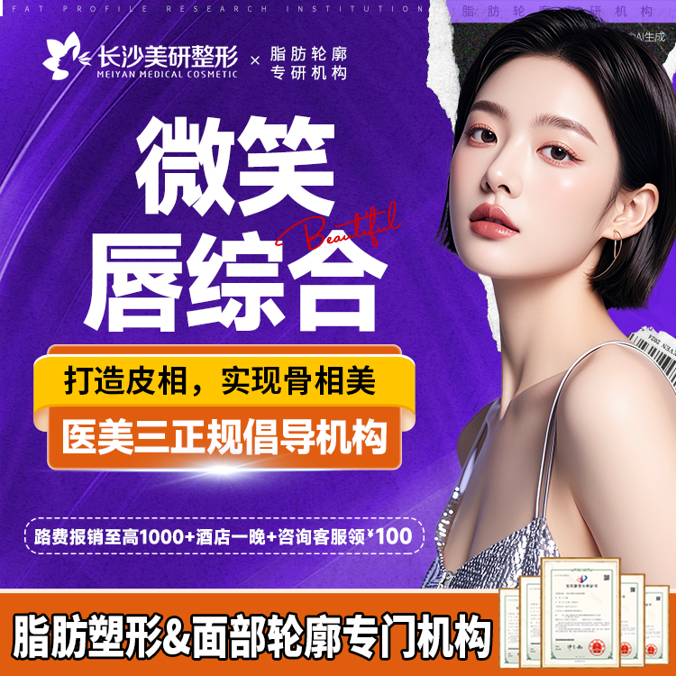 【唇综合】【MY微笑唇(M唇+唇部肌肉转移+唇上扬)】