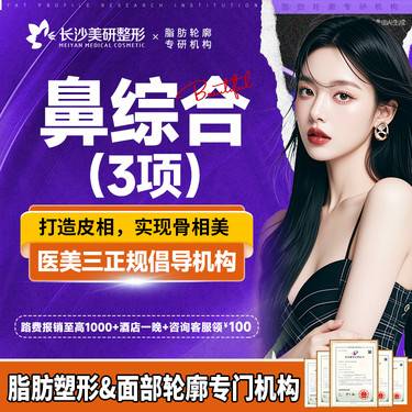 【鼻部多项】【鼻部3项】 硅胶假体隆鼻+耳软骨取出+耳软骨垫鼻尖整形项目图片