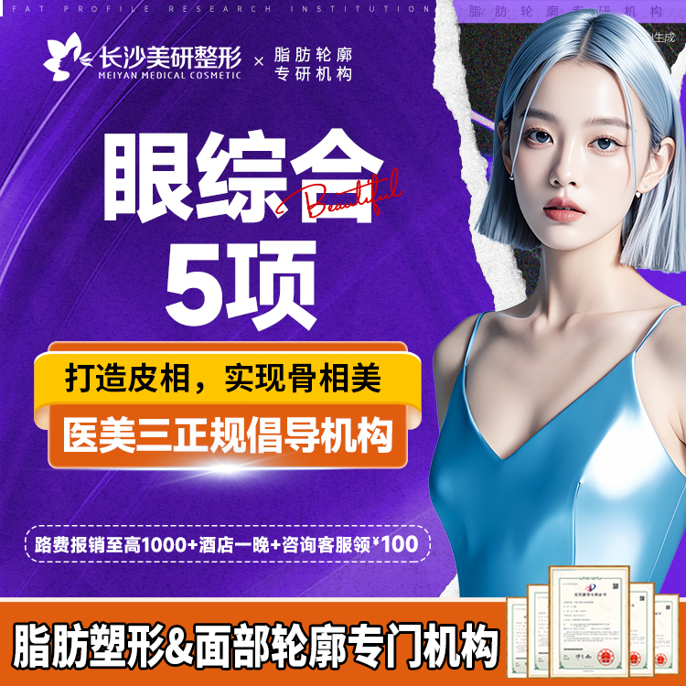 眼部多项【长沙@陈武】