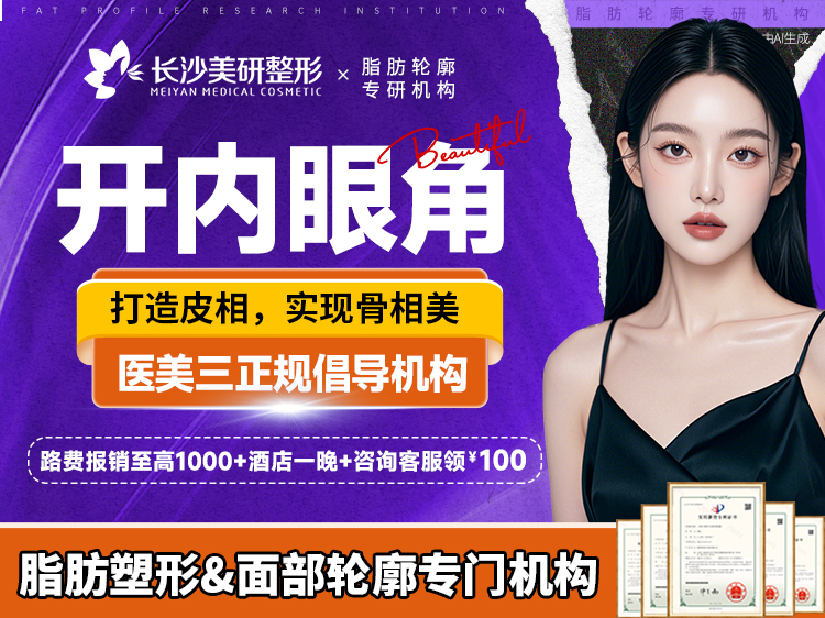 开内眼角【长沙@陈武】