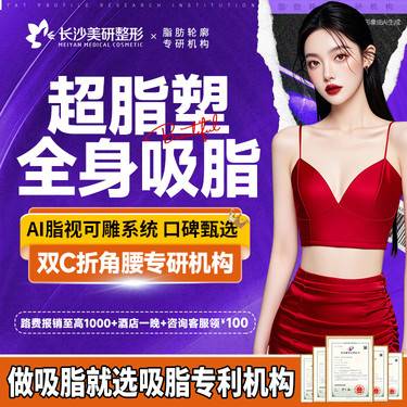 【超声溶脂瘦腰部】【超脂塑】超声溶脂瘦全身，全身吸脂 腰腹+大腿+手臂