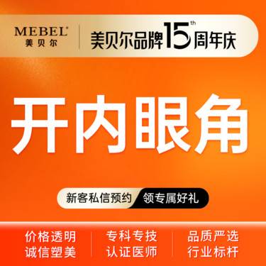 【开内眼角】开内眼角 内眦开大 眼角开大 矫正小眼