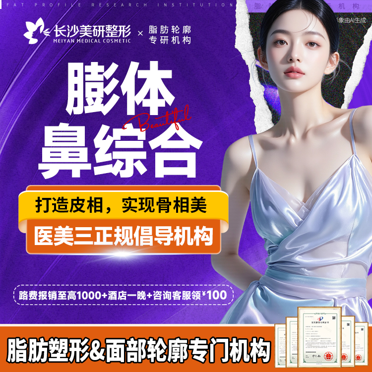 【耳软骨隆鼻】【膨体鼻部多项】自体取材   耳软骨+膨体隆鼻 