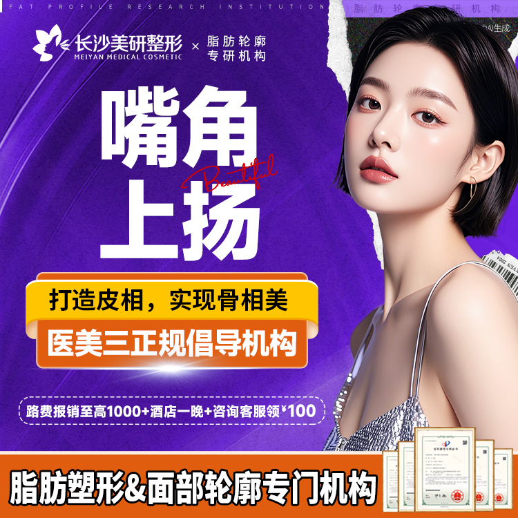 【微笑唇手术】【嘴角上扬】