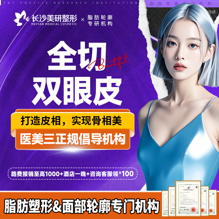 全切双眼皮【长沙@陈武】