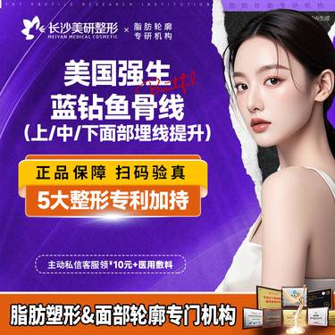 【埋线提升】美国强生鱼骨线（上/中/下面部埋线提升）