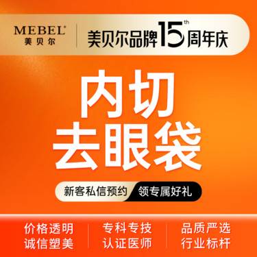 【内切去眼袋】去眼袋/改善眼袋眼部整形眼袋修复脂肪型眼袋改善老态