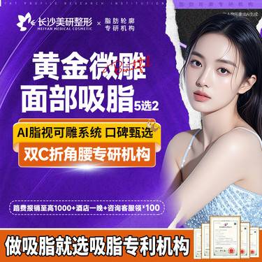 【吸脂瘦脸】【黄金微雕面部吸脂5选2】 双下巴/下颌缘/面颊/腮部/嘟嘟肉
