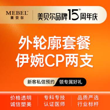 【玻尿酸】 外轮廓套餐 伊婉CP两支