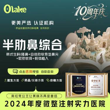 【肋骨鼻综合】【半肋鼻部综合】鼻部综合套餐 肋软骨耳软骨 鼻部套餐