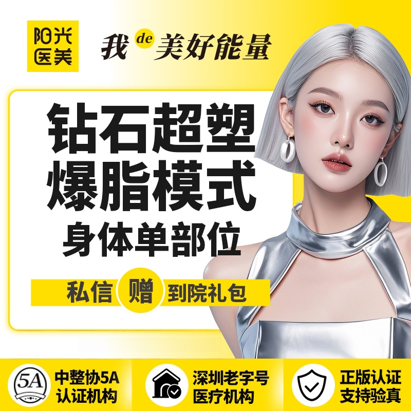 射频提升【深圳@深圳春天阳光医院】