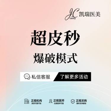【皮秒激光】超皮秒爆破模式整形项目图片