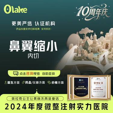 【鼻翼缩小】【杭州】【手术缩鼻翼】缩小鼻翼/鼻翼减薄