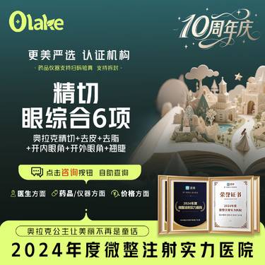 【眼部多项】【眼综合套餐】免局麻费 眼部改善/大眼睛
