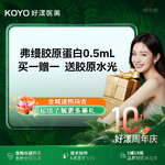 【胶原蛋白填充】弗缦胶原蛋白0.5ml买一赠一 私信客服了解详情 限新客 