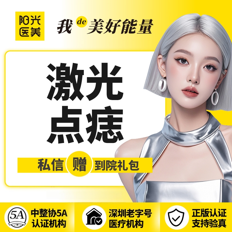 激光点痣【深圳@曾凡珍】