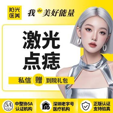 【激光点痣】【一城六院通用】二氧化碳医学点痣 靶向定位