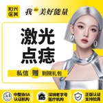 【激光点痣】【一城六院通用】二氧化碳医学点痣 靶向定位