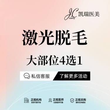 【小腿脱毛】【4选1】大部位脱毛整形项目图片