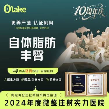 【自体脂肪身体塑形】【杭州】【自体脂肪丰臀】臀部整形/臀部填充/提臀线/臀型改善