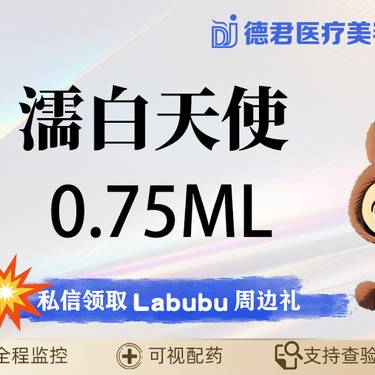 【濡白天使】【私信享折上折】濡白天使/买1赠好礼整形项目图片