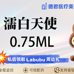 【濡白天使】【私信享折上折】濡白天使/买1赠好礼