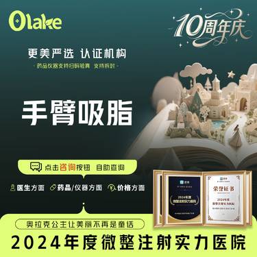 【手臂吸脂】【杭州】【手臂环吸】手臂抽脂/手臂减脂/吸脂瘦手臂