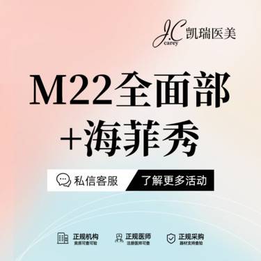 【美白套餐】超光子+海菲秀整形项目图片
