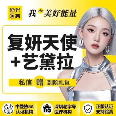 【玻尿酸】【一城六院通用】复妍天使1支+艺黛拉1支 支持现场验真假 支持现场查剂量整形项目图片