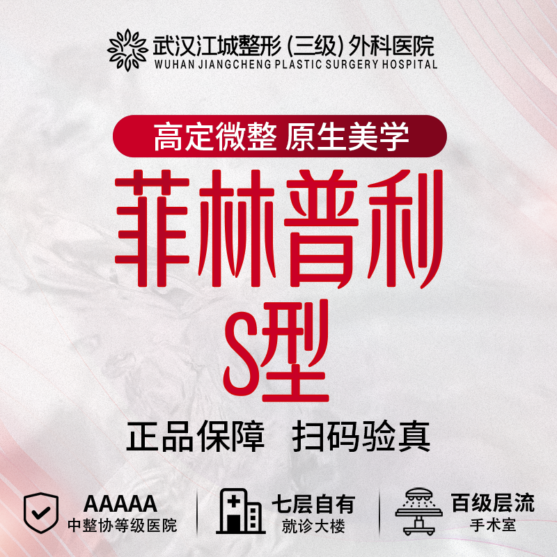 【玻尿酸】菲林普利S型 正品可验 三级整形医院四级资质 私信有礼