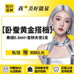 【胶原蛋白填充】【一城六院通用】弗缦0.5ml +复妍天使1支 支持现场验真假 支持现场查剂量