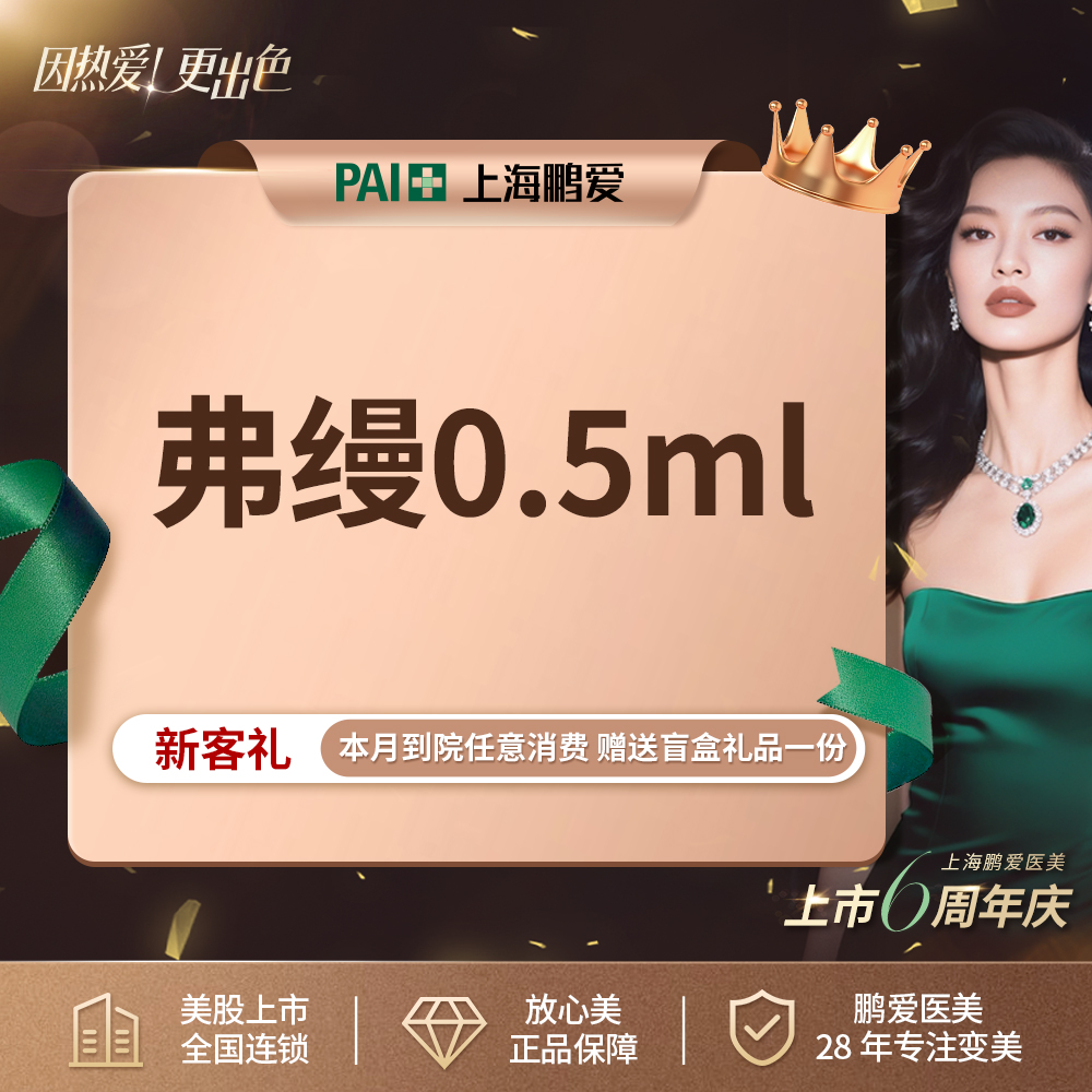 胶原蛋白填充【上海@上海鹏爱医疗美容门诊部】