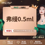 【胶原蛋白填充】弗缦胶原 0.5ML 上市机构 正品可验