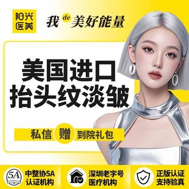 【改善抬头纹】【一城六院通用】美国进口 抬头纹淡皱 支持现场验真假 支持现场查剂量