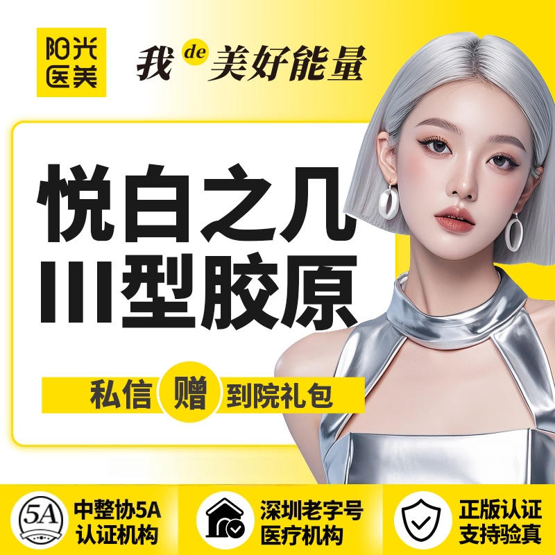 微针水光【深圳@深圳春天阳光医院】