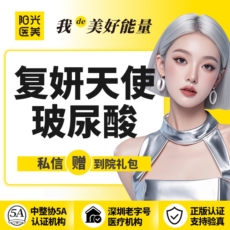 玻尿酸【深圳@深圳春天阳光医院】