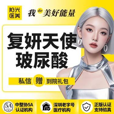 【玻尿酸】【一城六院通用】复妍天使玻尿酸1支 支持现场验真假 支持现场查剂量