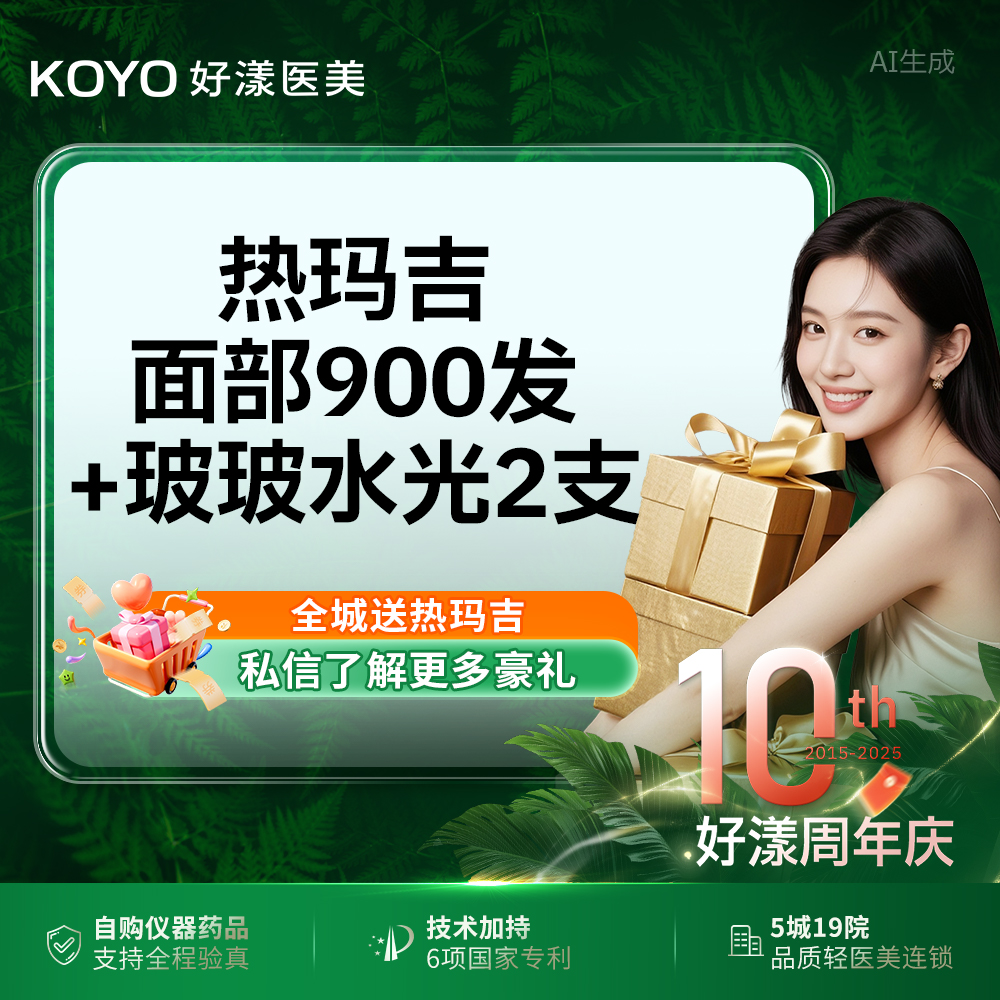【热玛吉】热玛吉面部900发+玻玻水光2支 认证机构 支持扫码验真