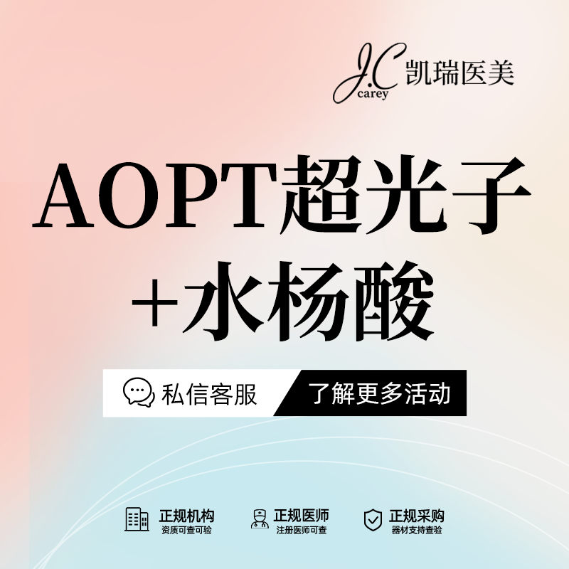 美白套餐【上海@上海凯瑞医疗美容门诊部】