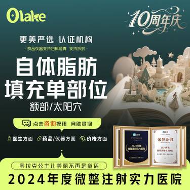 【自体脂肪面部填充】【杭州】【自体脂肪填充额部/太阳穴】可报销车费 免局麻费 太阳穴/面部脂肪填充